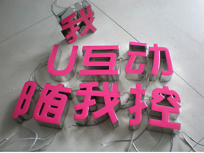 树脂发光字
